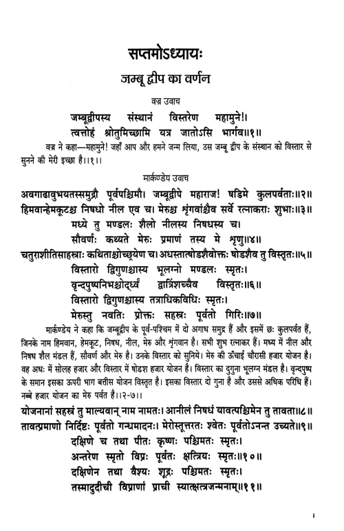Vishnudharmottar Puran In 3 vols.